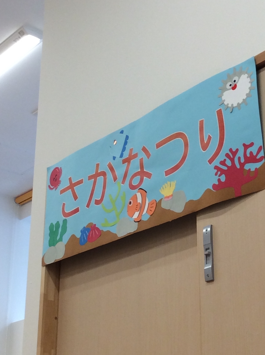 f:id:asuikuhoikuen:20200818092523j:plain