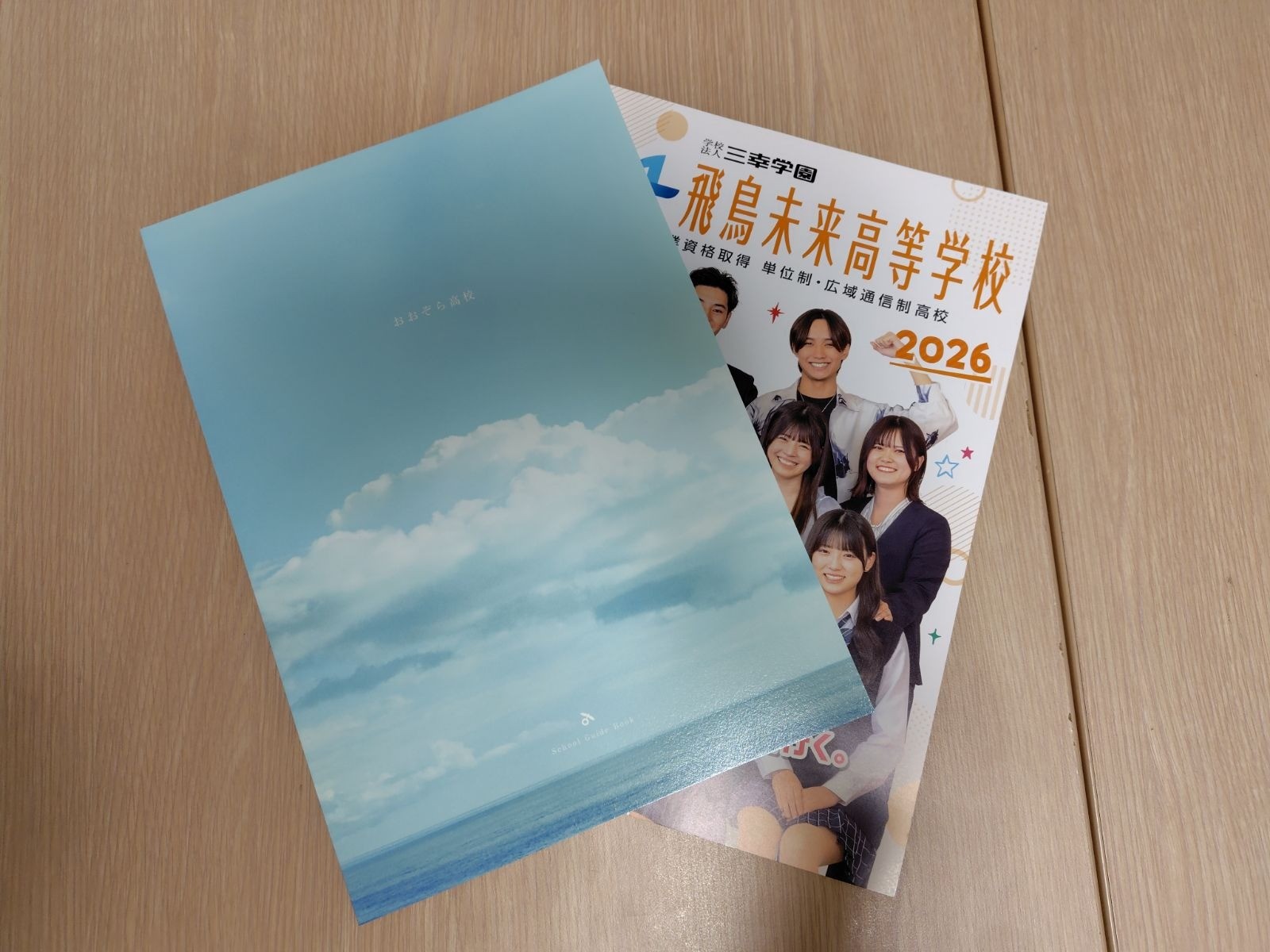 🏫通信制高校見学に行ってきました！