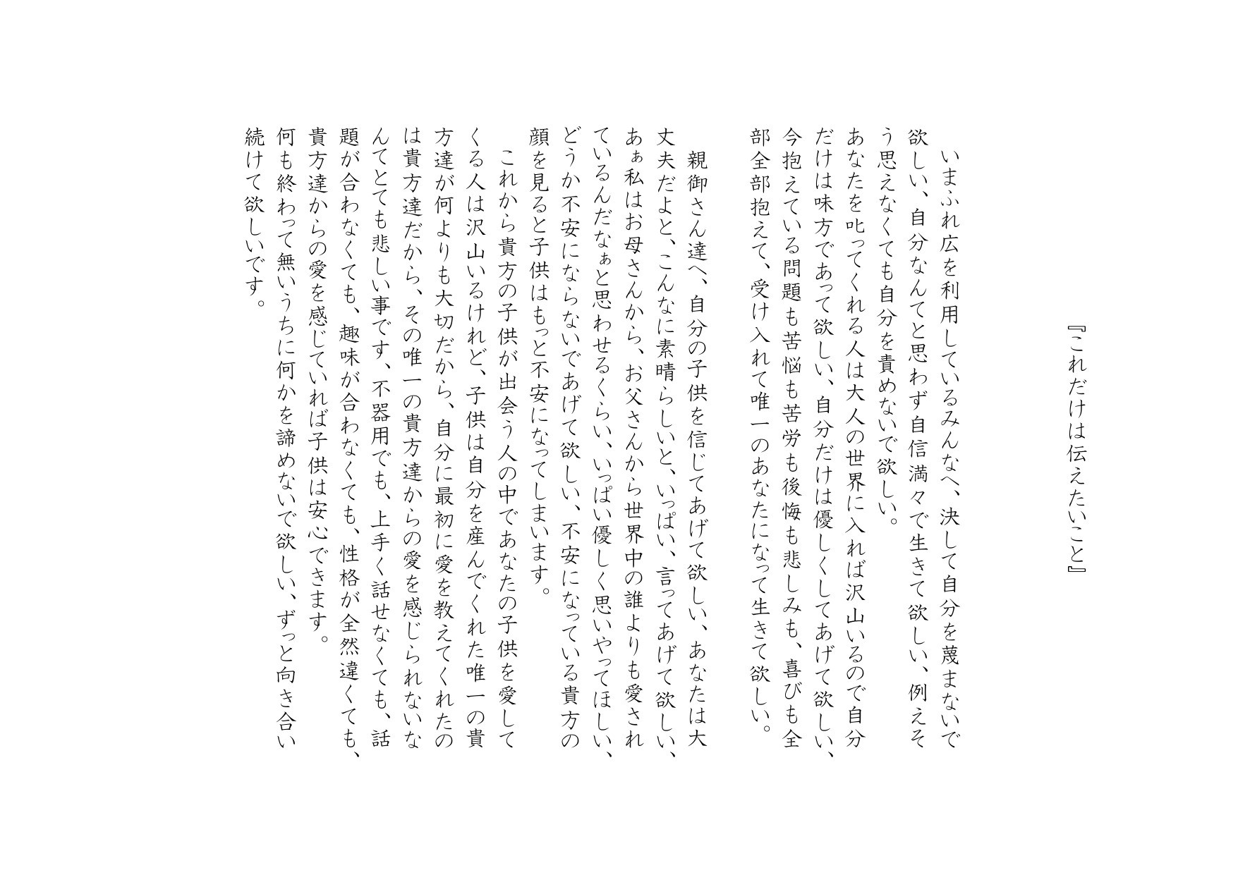 「ふれ広卒業生が不登校経験を語る会」