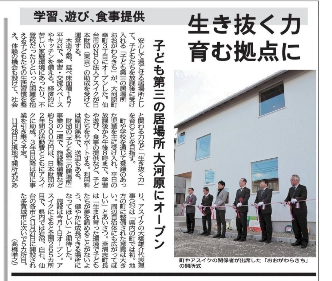 河北新報におおがわらきちの開所式の記事が掲載されました