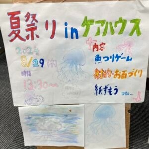ケアハウス夏祭り！
