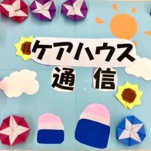 ケアハウス通信７月号発行！！