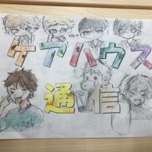 ケアハウス通信4月号発行！！