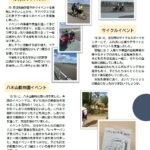 ケアハウス通信11月号　発行！