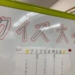 クイズ大会！！