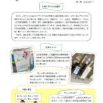 ケアハウス通信６月号発行です！