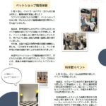 ケアハウス通信4月号発行！！！