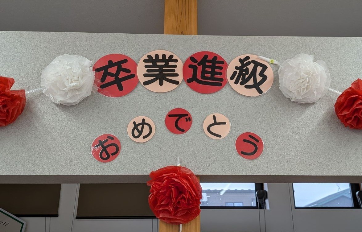 卒業・進級おめでとう🌸