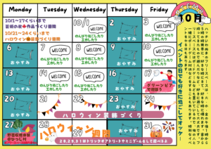 10月のイベントスケジュール