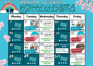 4月のイベントスケジュール