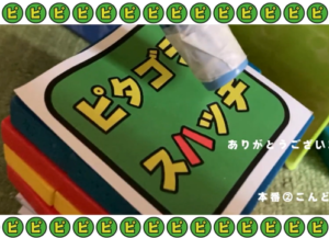 ピタゴラスハッチ