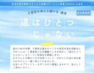 家族会『道はひとつじゃない』開催のお知らせ
