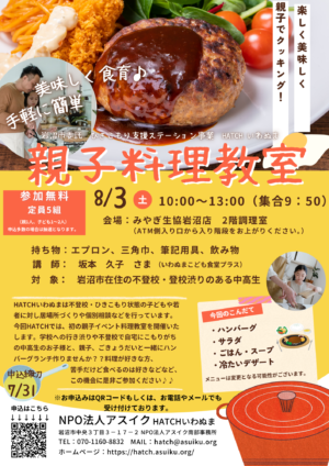 中高生対象！親子料理教室のお知らせ
