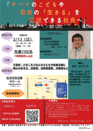 講演会のお知らせ