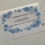 年末年始お休みのお知らせ