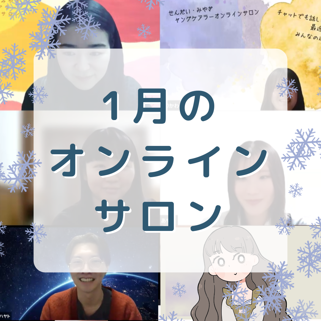 【活動報告】オンラインイベント開催☕