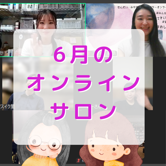 【活動報告】オンラインイベント開催🎲