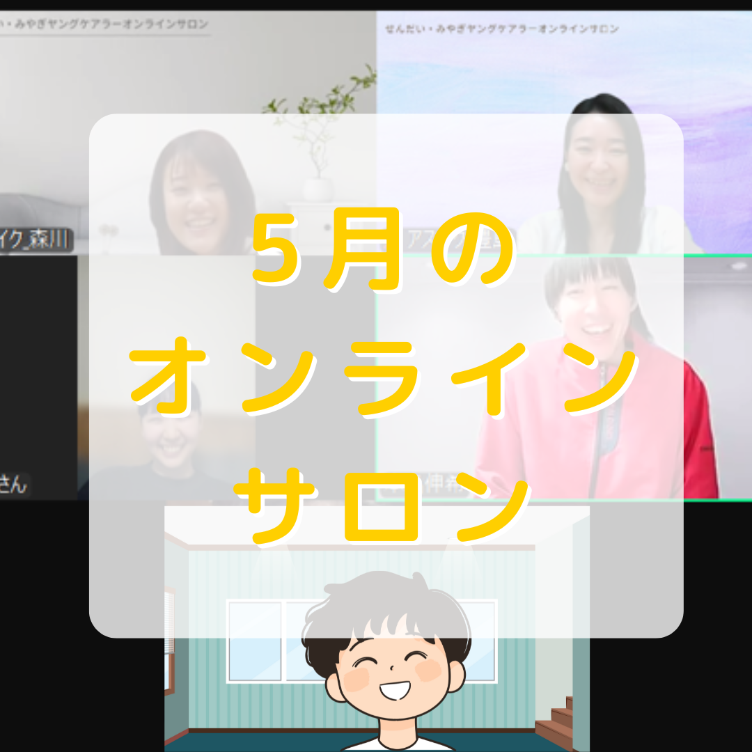 【活動報告】オンラインイベント開催☘️