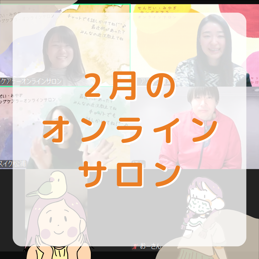 【活動報告】オンラインイベント開催🎈