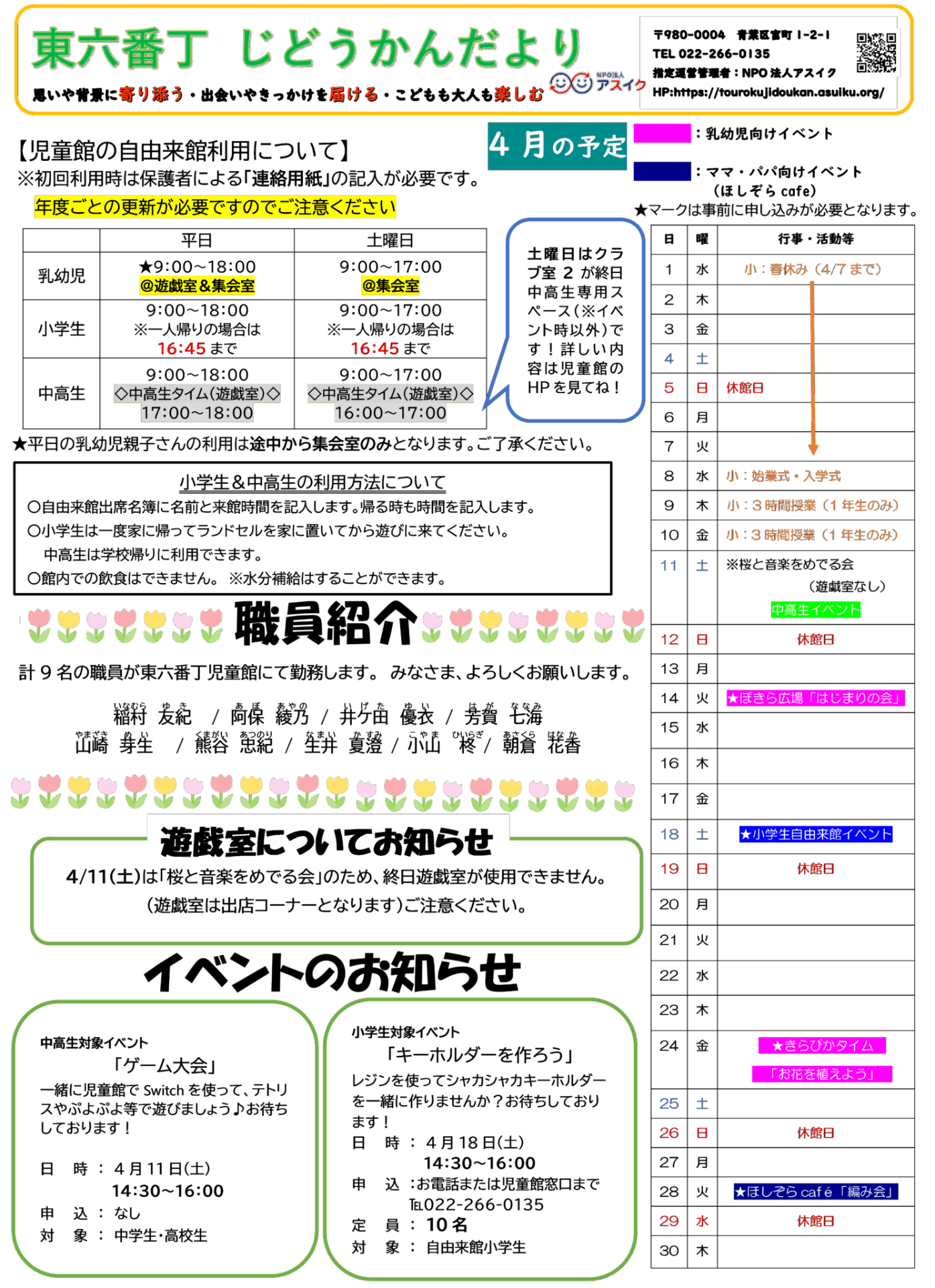 2026年4月のじどうかんだよりをアップしました！