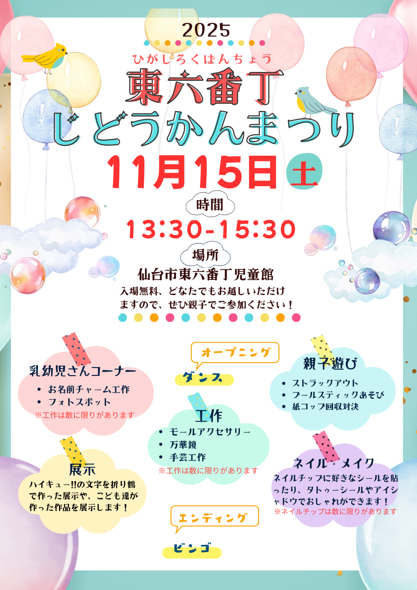 【開催決定！】11/15(土)午後　東六番丁じどうかんまつり