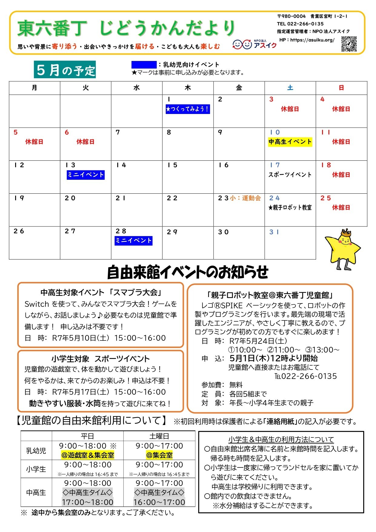 2025年5月のじどうかんだよりをアップしました！