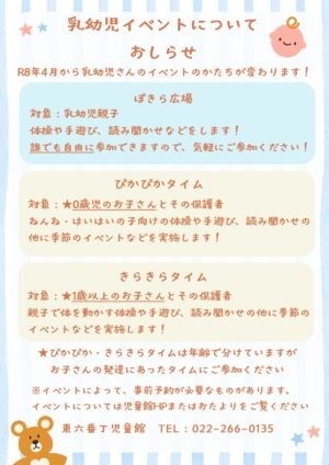 乳幼児親子イベントについてお知らせ