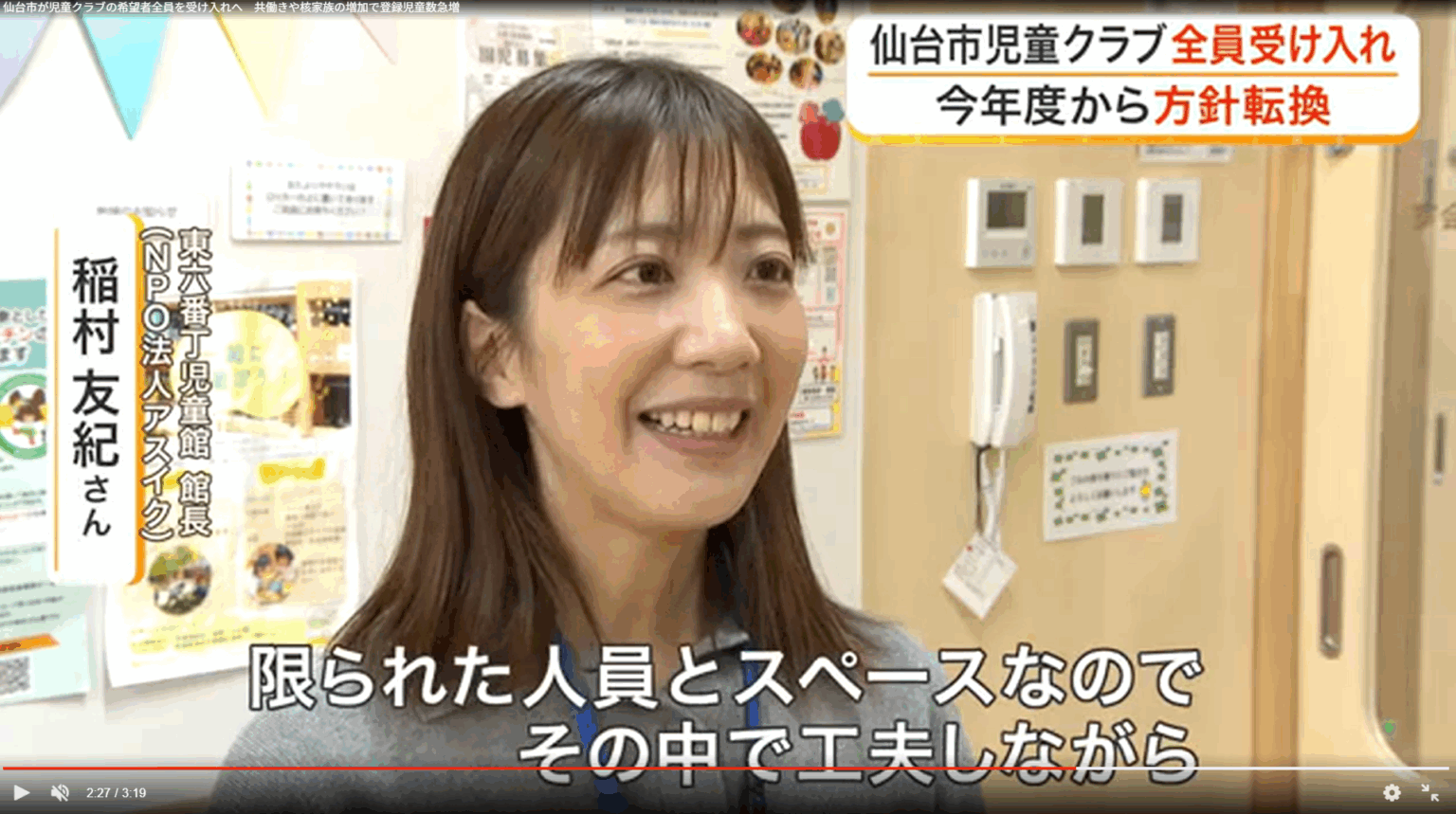 児童クラブ受け入れに関するテレビ取材を受けました📺