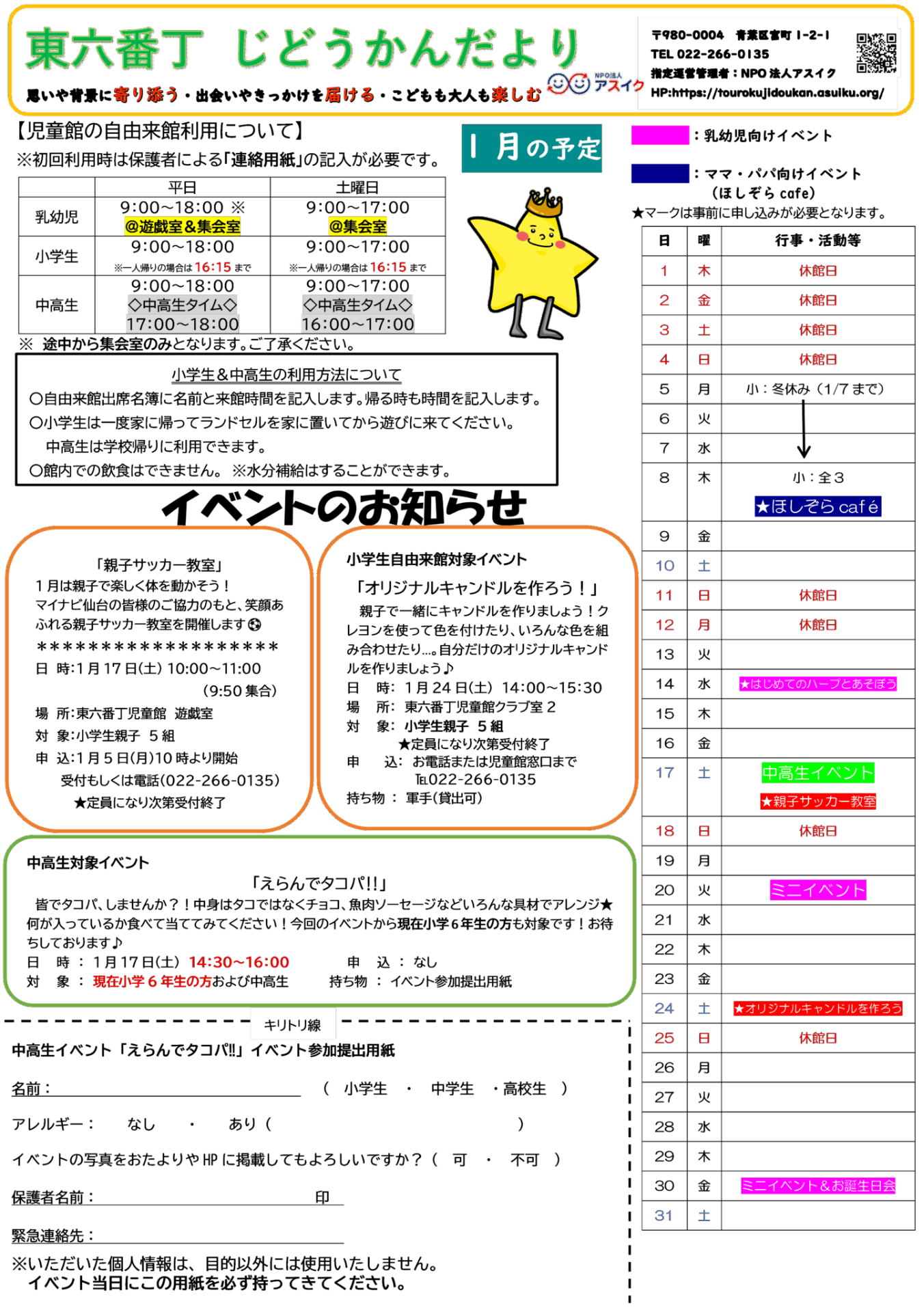 2026年1月のじどうかんだよりをアップしました！