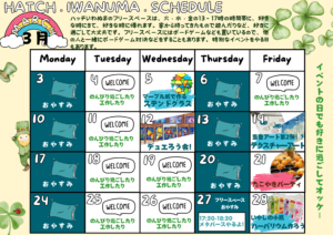 3月のイベントスケジュール