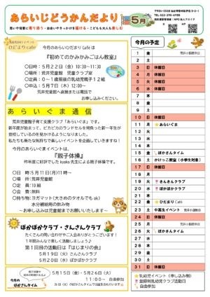 じどうかんだより　2026年5月号