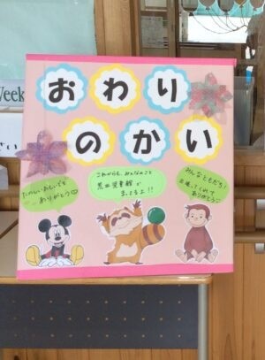 登録制乳幼児クラブ　おわりの会