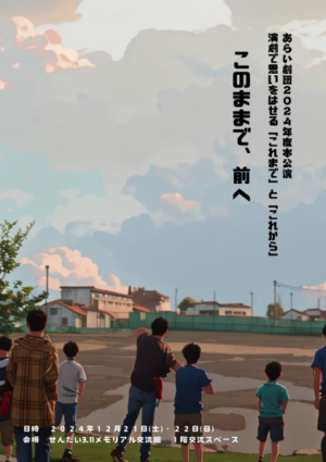 「あらい劇団」外部公演お知らせ