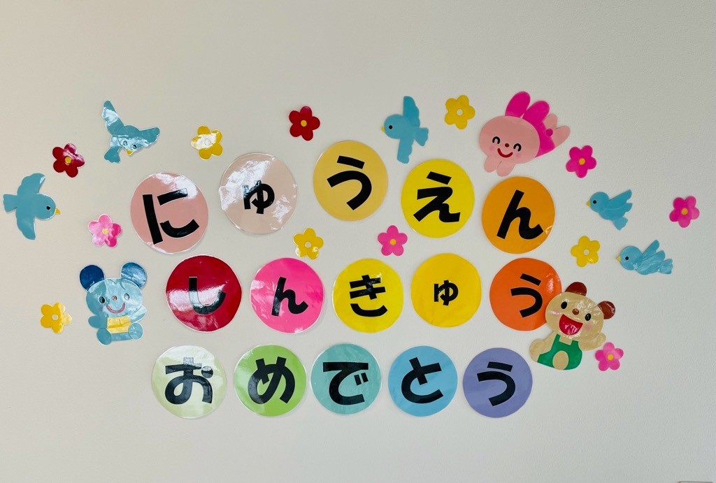 💐中田町園　令和5年度入園式💐