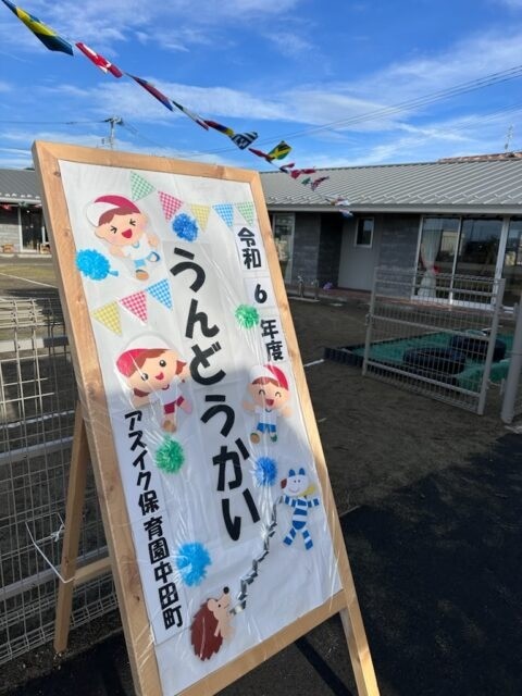 🏅運動会を行いました！🏆