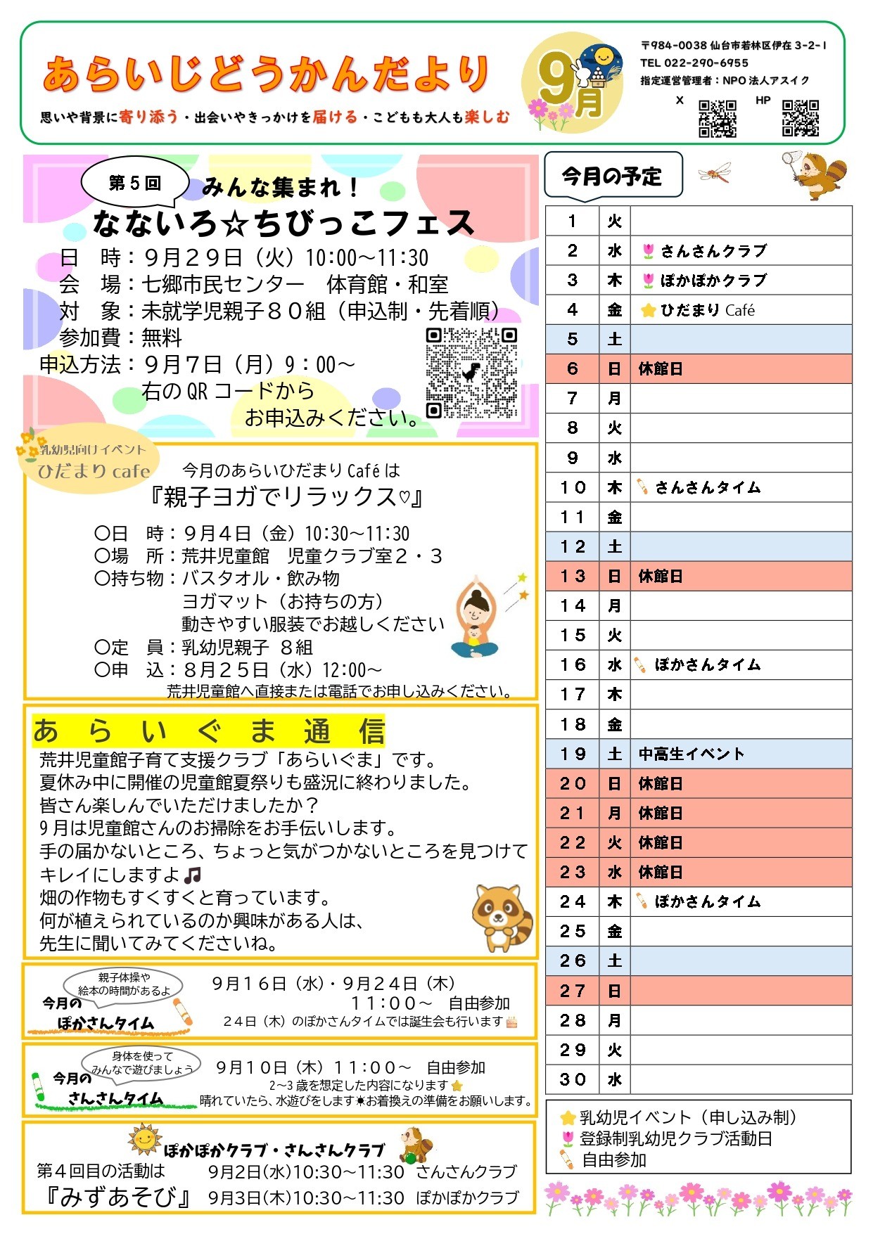 児童館だより　9月