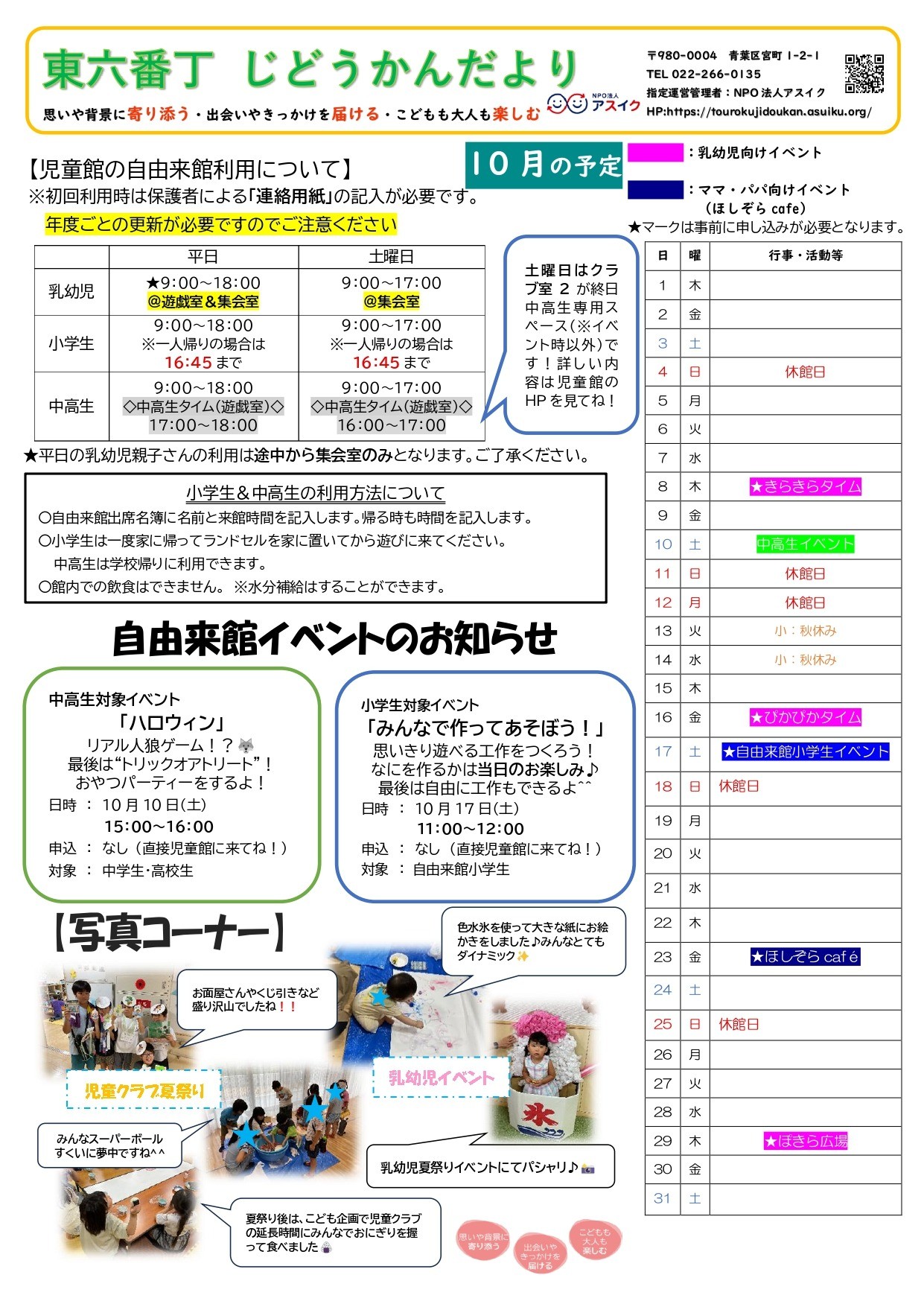 2026年10月のじどうかんだよりをアップしました！