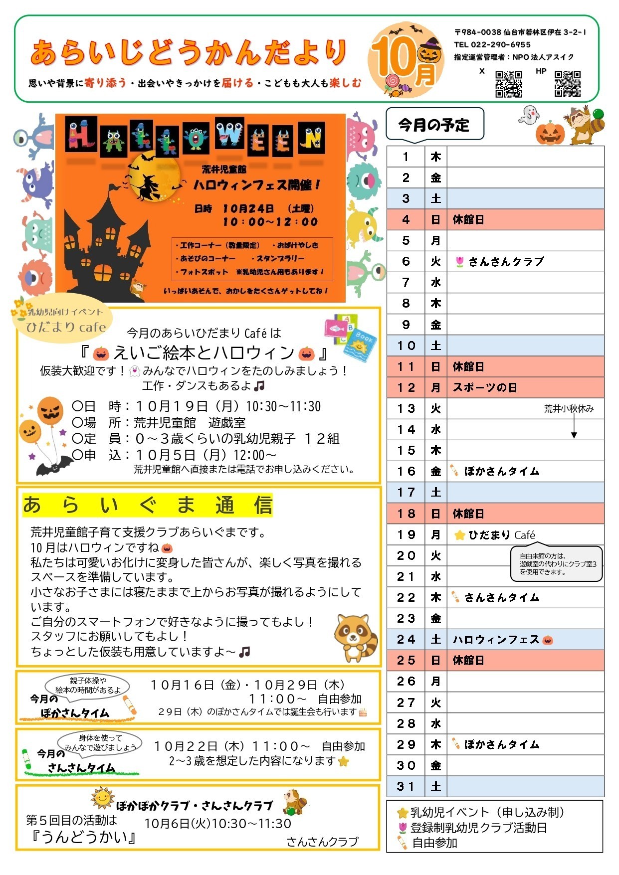 児童館だより　10月
