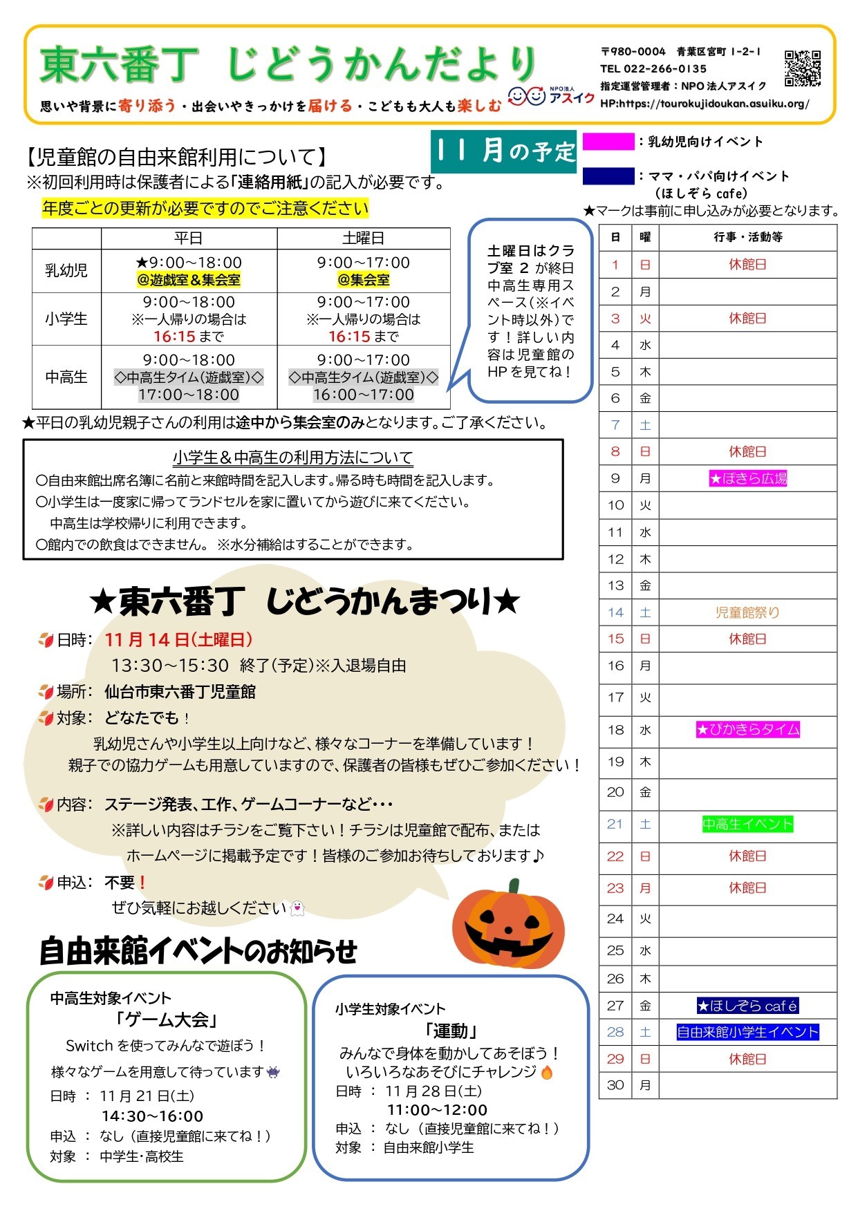 2026年11月のじどうかんだよりをアップしました！